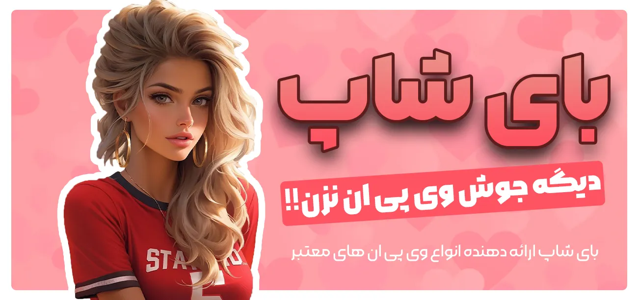 خرید اونلی فنز و وی پی ان